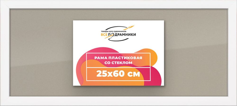 Рама багетная 40x55 для картин на холсте, пластиковая, без стекла и задника, ВсеПодрамники. Товар уцененный