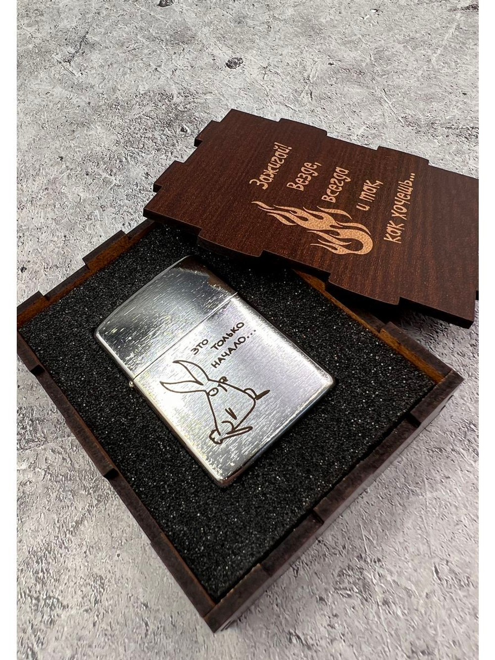 Зажигалка подарочная бензиновая  Это только начало