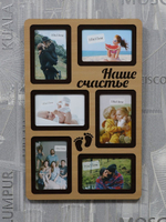 Фоторамка "Наше счастье"