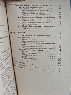 Паруса над океанами
