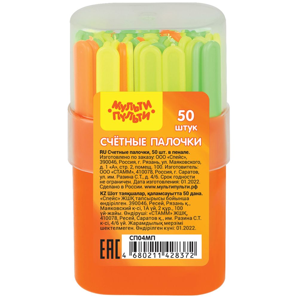 Счётные палочки 50шт., евробокс, Мульти-Пульти