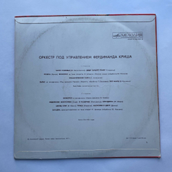 Винтажная виниловая пластинка LP Оркестр Под Управлением Фердинанда Криша (СССР 1977) (Красный Винил)