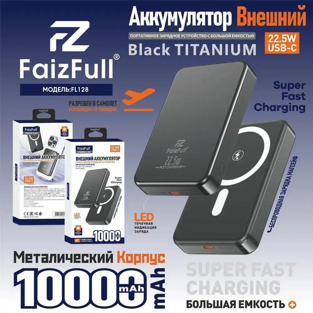 Внешний аккумулятор FaizFull FL128 10000mAh Magsafe PD22.5W, 3A, Type-C Black