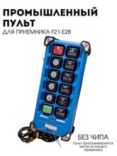 Промышленный дистанционный пульт F21-E2B для подъемного крана / тельфера / балки UHF 868 mhz