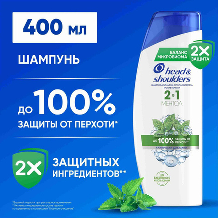 HEAD & SHOULDERS 400 мл. Шампунь и бальзам-ополаскиватель против перхоти 2в1 Ментол