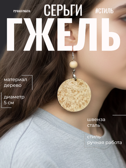 Этнические серьги