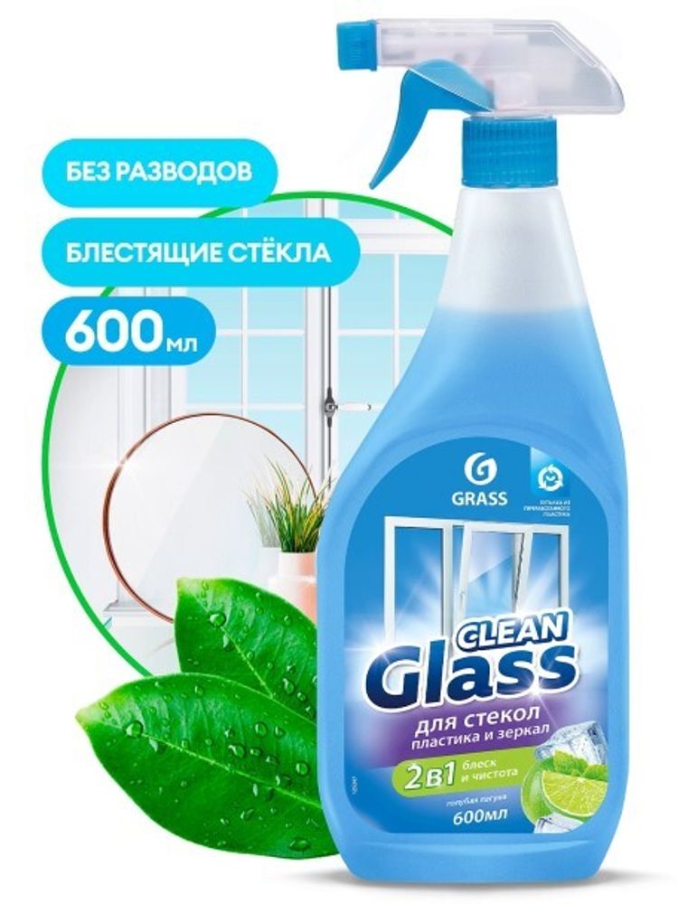 Очиститель стекол 600 мл  Голубая лагуна  (триггер) (GraSS)