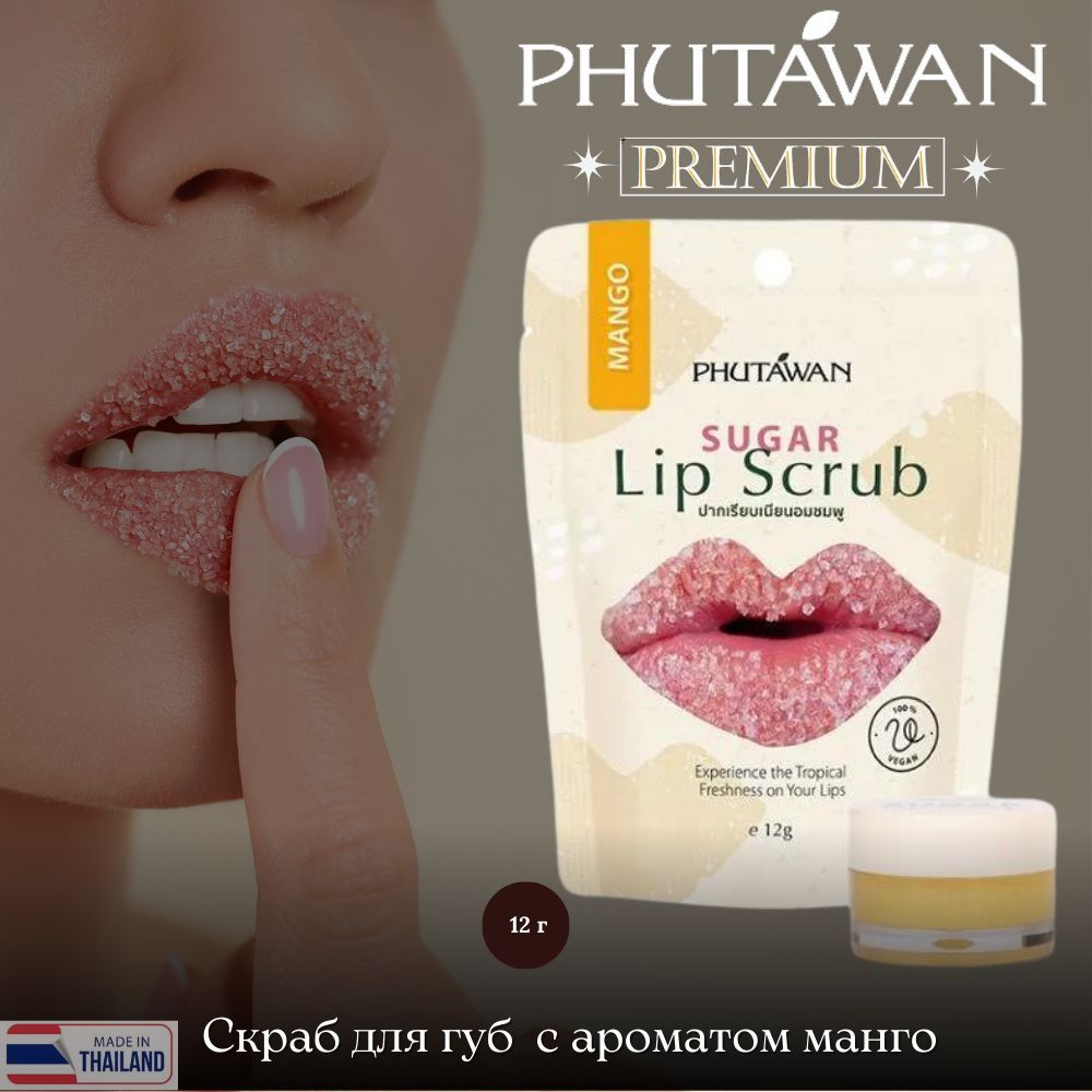 🍑✨Скраб для губ премиум-класса с ароматом манго✨🍑