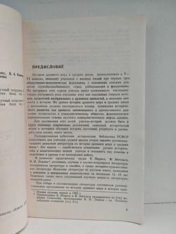 История древнего мира. История средних веков. Рекомендательный указатель литературы для учителей средней школы