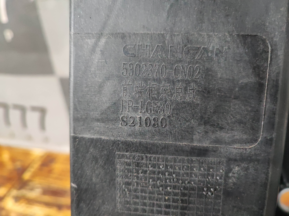 Панель передняя Changan UNI-T 20-нв Б/У Оригинал S202F2707030101