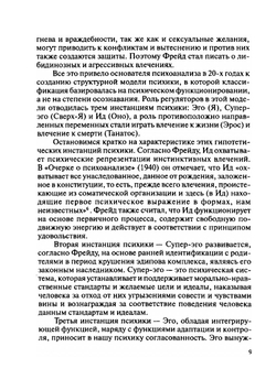 Современный психоанализ: интеграция субъект-объектного и субъект-субъектного подходов | В.В. Старовойтов