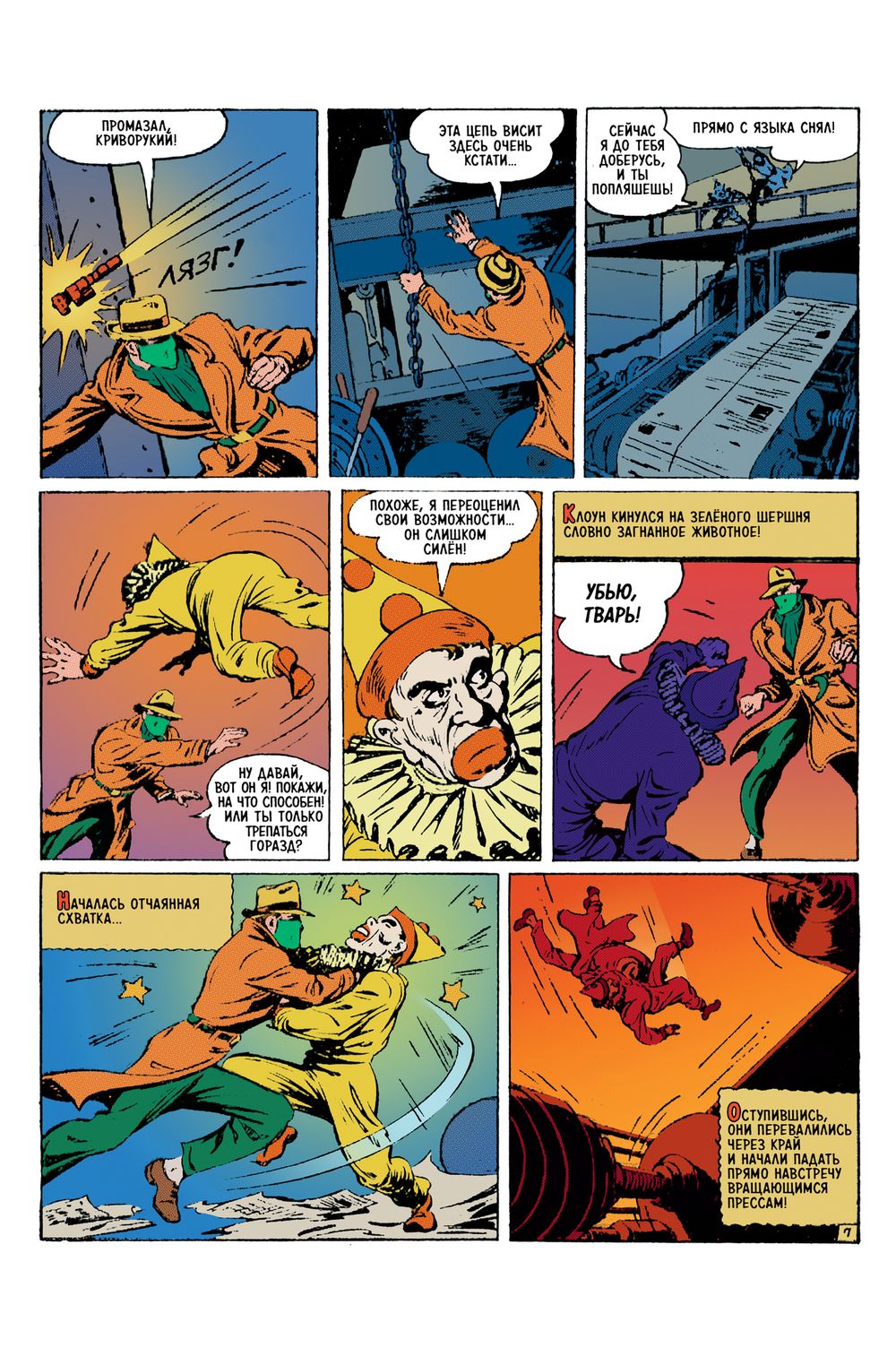 Комикс Древние Комиксы. Зеленый Шершень