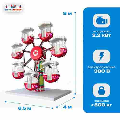 Обзорное колесо «Звездочёт» — 8 м, 7 кабин, до 14 человек