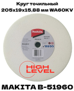 Круг точильный 205x19x15,88 мм WA60KV EN12413 Makita B-51960