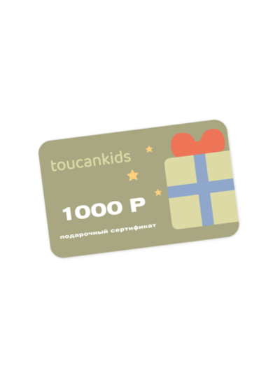 Подарочный сертификат на 1000 рублей