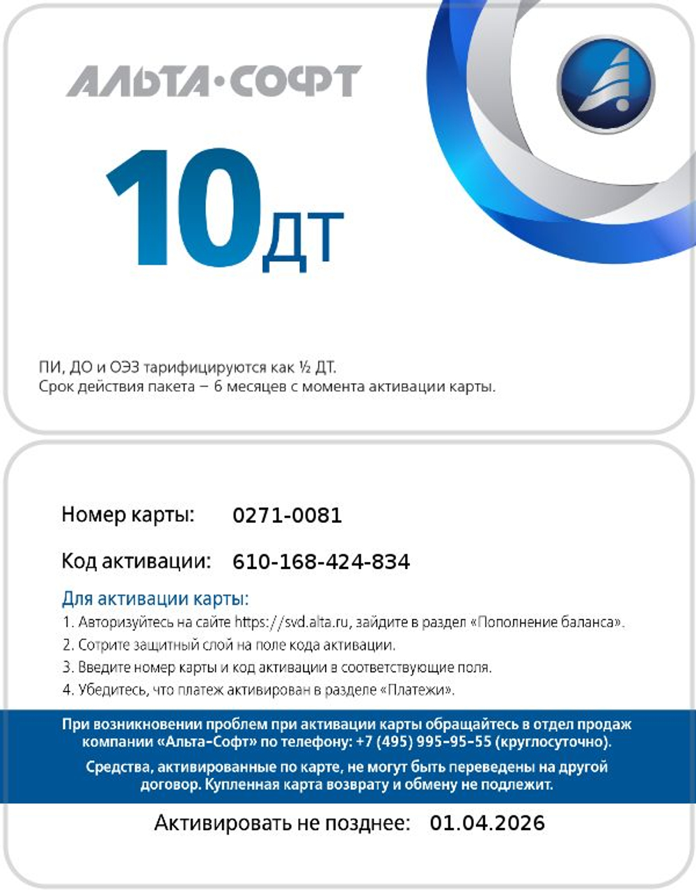 Пакет документов Карта оплаты: 10 ДТ