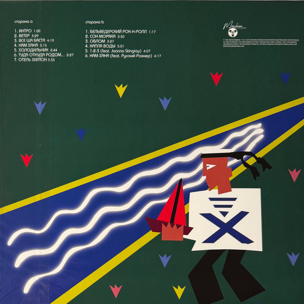 Алексей Вишня - Сны моряка (Россия 2025г.)