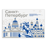 Стенд Города России. Санкт-Петербург - Город-Герой