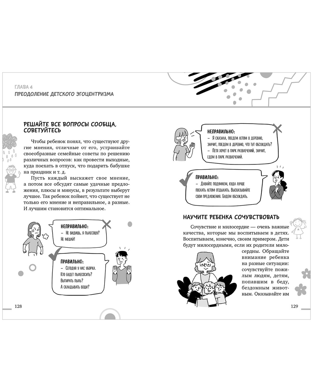 CLEVER родителям. В детский сад без слез, капризов и истерик