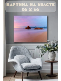 Картина на стену 40 X 50 Пейзаж