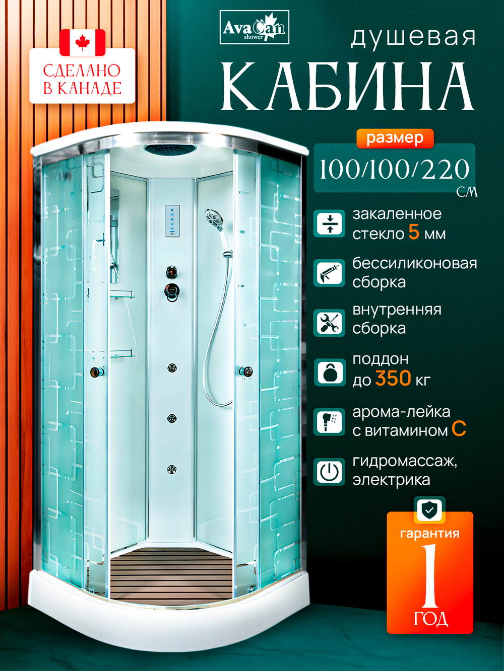 Душевая кабина AvaCan EM 1510 с гидромассажем и электрикой