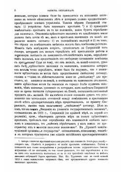 Крестьянский вопрос в России в XVII и первой половине XIX века. Крестьянский вопрос в царствование Императора Николая. Том 2 | Семевский Василий Иванович