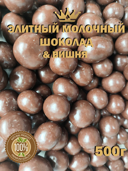 Вишня в молочном шоколаде 3кг премиум