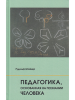 Педагогика, основанная на познании человека