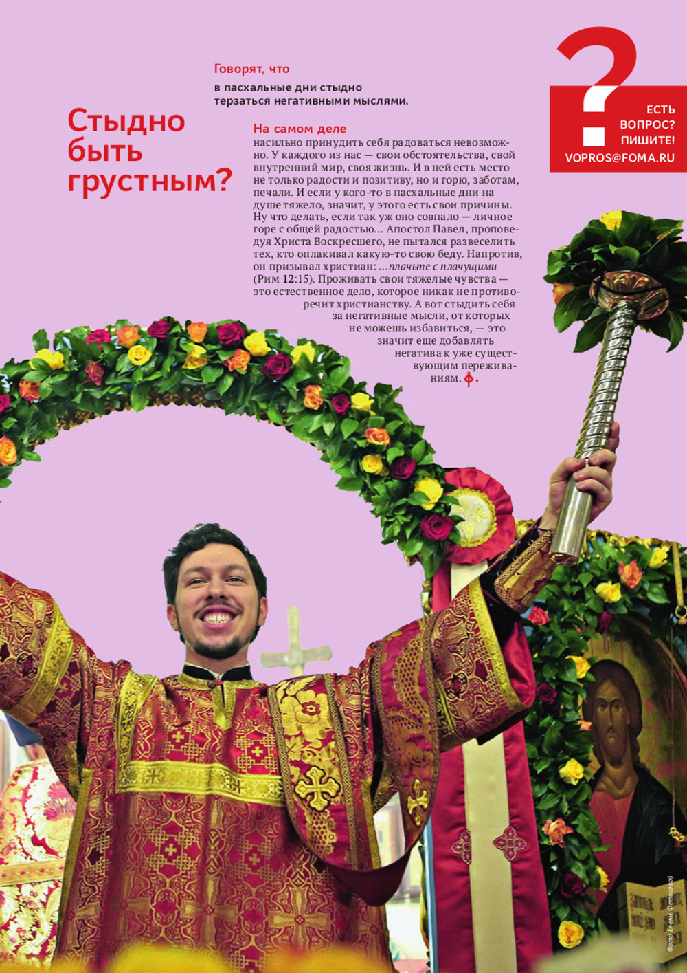 Журнал «Фома» № 4 (276) апрель 2026 г.