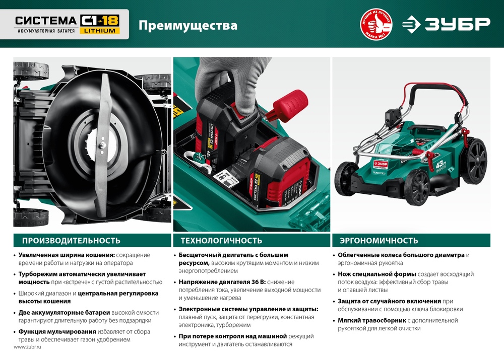 ЗУБР С1-18, 36 В, 43 см, 2х18 В АКБ (4 А·ч), бесщеточная газонокосилка (ГКЛ-4336-42)