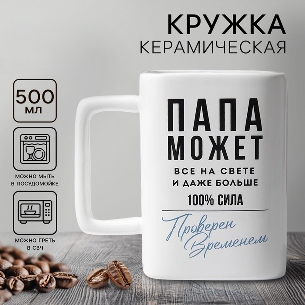 Кружка керамическая Папа может всё на свете