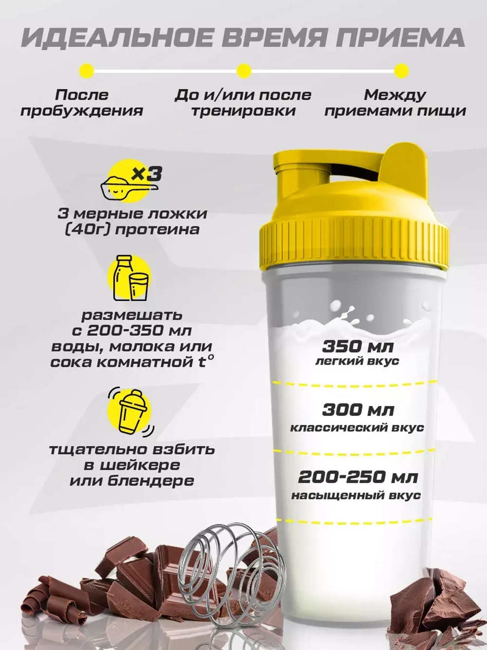 протеин для похудения и для набора веса со вкусом шоколада