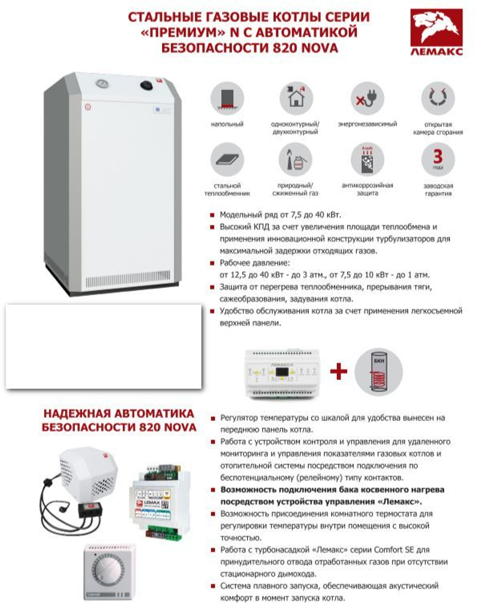 Котел газовый напольный ЛЕМАКС Премиум-NOVA 12,5 кВт (d130) одноконтурный открытая 125м2