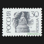 Россия 1992 г № 6А-7А Серия Стандартный выпуск Простая бумага Чистая MNH **