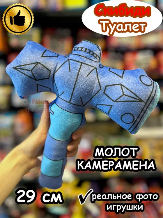 Оружие Камерамен игрушка мягкая Камера Мен Скибиди Туалет