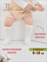 Носки для новорожденных малышей в рубчик