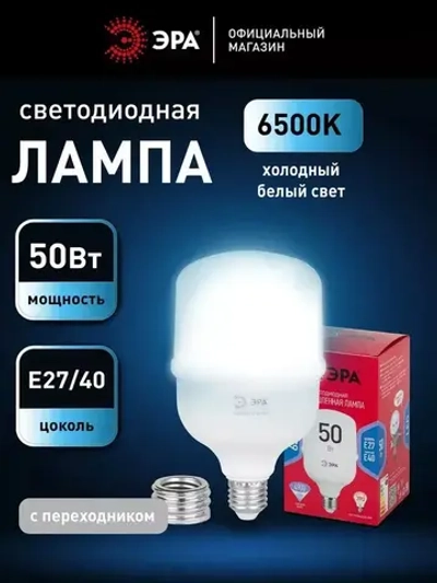 Лампочка светодиодная промышленная ЭРА LED E27/E40 50 Вт T100 колокол 6500К холодный белый свет 1 штука
