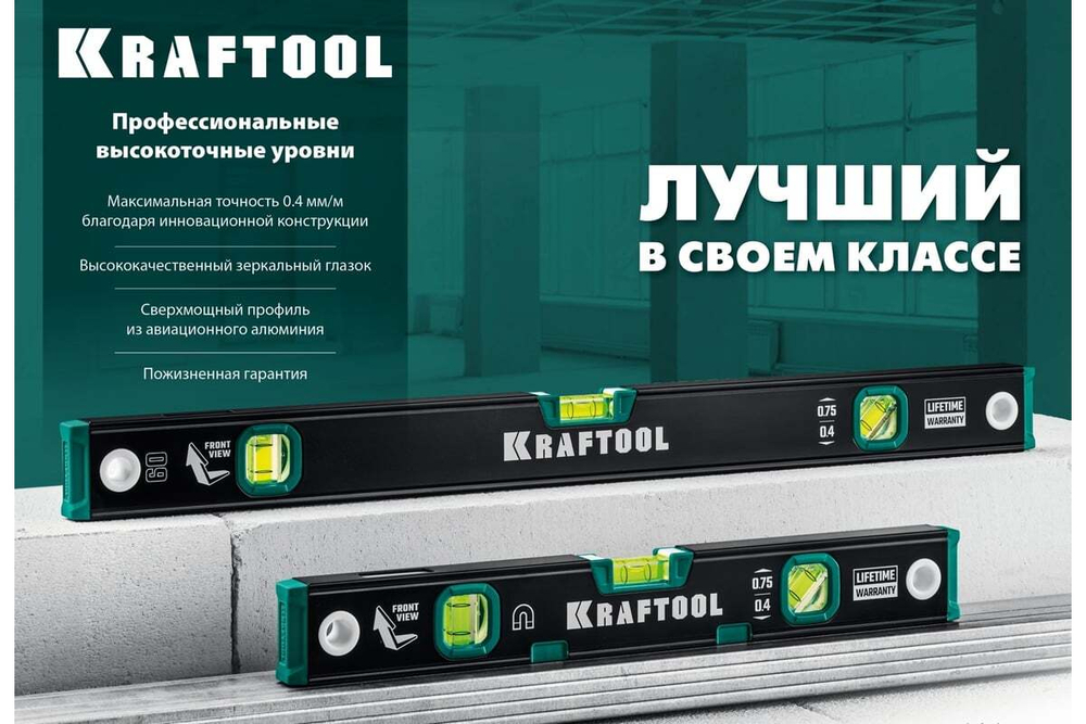 KRAFTOOL  1000 мм, Уровень (34781-100)