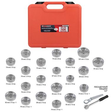 Головки для откручивания масляных фильтров, набор 23пр. (крышки) FORCEKRAFT FK-1068-23