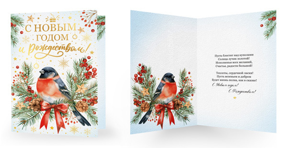 Открытка А5 "С Новым годом и Рождеством!"