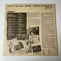 Винтажная виниловая пластинка LP Элвис Пресли Elvis Presley Черно Белый Рок н Ролл (Пластинка 1) (Россия 1992)