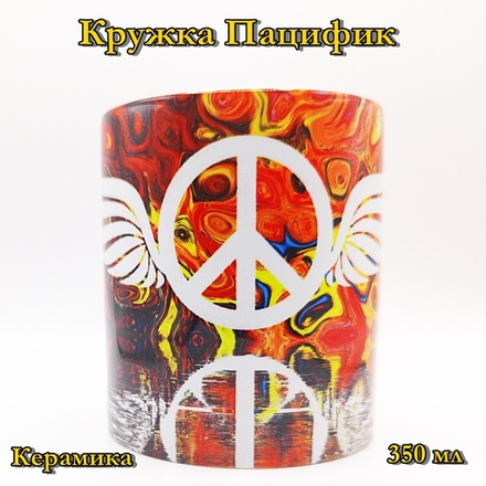 Кружка Пацифик 2