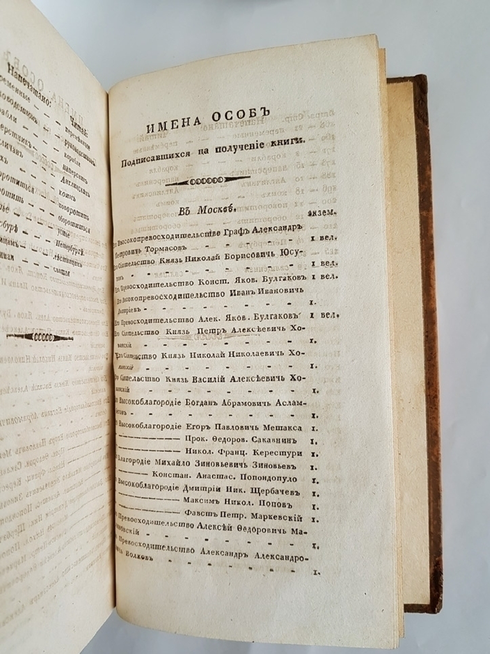 Записки морского офицера, в продолжении компании на Средниземном море под начальством Вице-Адмирала Дмитрия Николаевича Сенявина от 1805 по 1810 год
