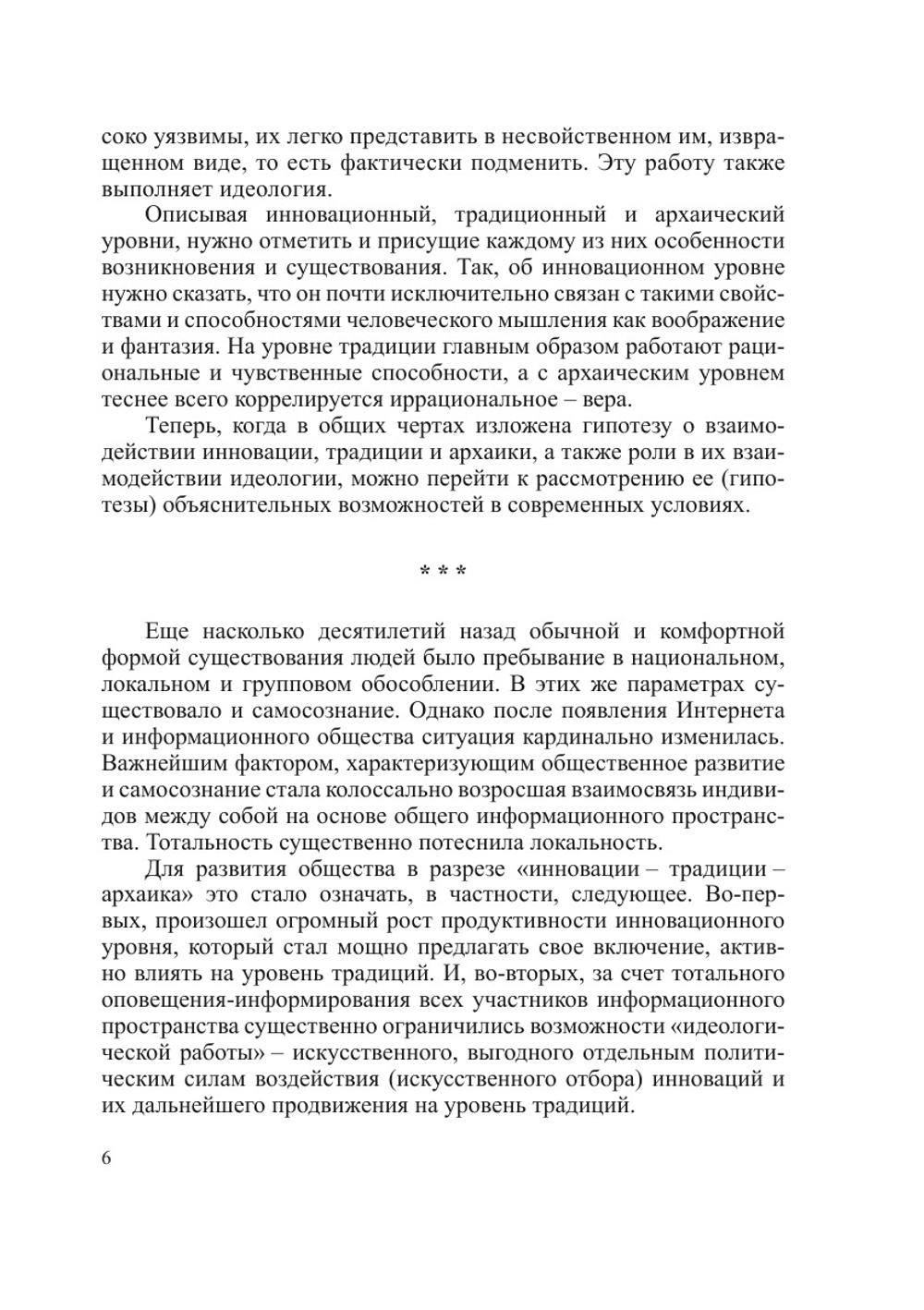 ПРОБЛЕМЫ РОССИЙСКОГО САМОСОЗНАНИЯ. Материалы 4-й Всероссийской конференции | Российская Академия Наук