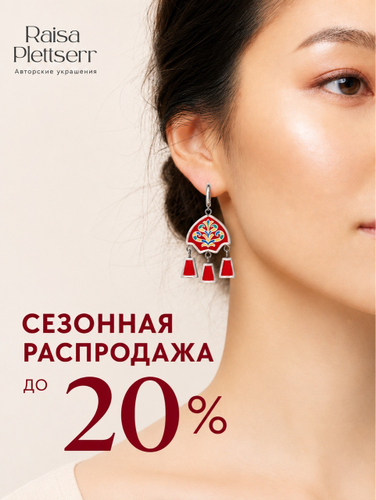 Сезонная распродажа
