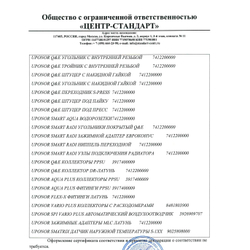 Кольцо Uponor Q&E Evolution 20 белое 2шт. Арт.1057454