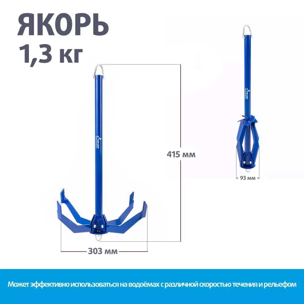 Якорь лодочный ЯЛС-01 (1,3 кг) БЕЗ ЧЕХЛА