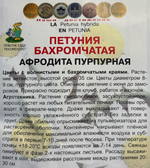 Петуния Афродита Бахромчатая Пурпурная F1 5 шт СМЦ-116