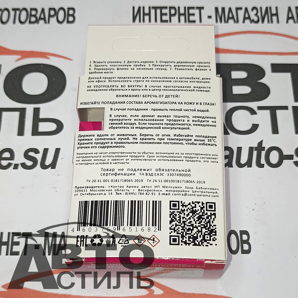 Ароматизатор бочонок Contra -SEX QUEEN (восточ cладость) D-05