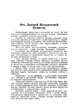 Россия и Дон. (1549-1917) | С.Г. Сватиков